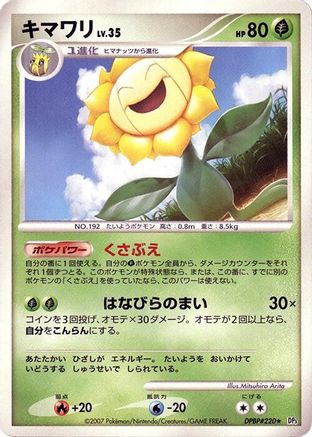 [JP] Sunflora  - DP3 Shining Darkness