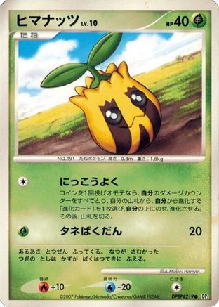 [JP] Sunkern  - DP3 Shining Darkness