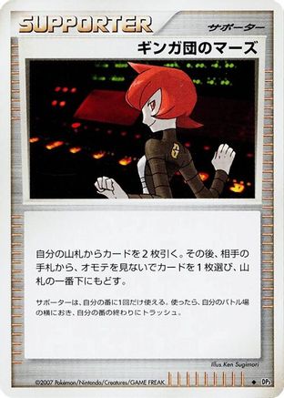 [JP] Team Galactic's Mars  - DP3 Shining Darkness