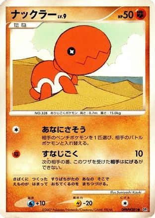[JP] Trapinch  - DP3 Shining Darkness