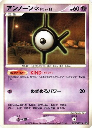 [JP] Unown K  - DP3 Shining Darkness