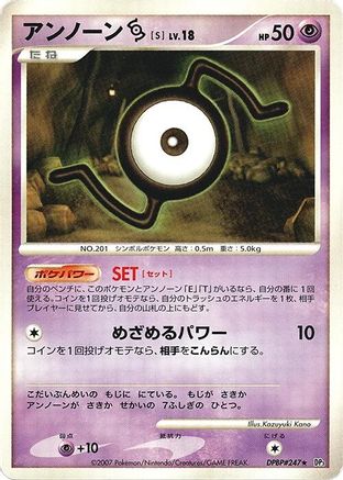 [JP] Unown S  - DP3 Shining Darkness