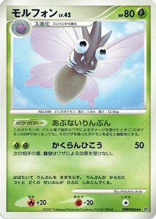 [JP] Venomoth  - DP3 Shining Darkness