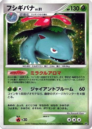 [JP] Venusaur  - DP3 Shining Darkness 1st Edition Holofoil