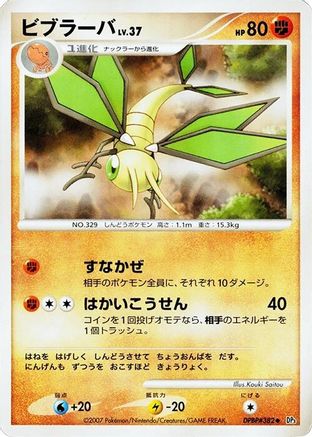 [JP] Vibrava  - DP3 Shining Darkness
