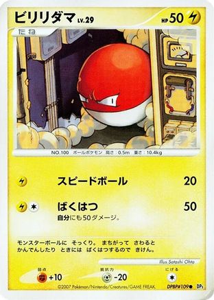 [JP] Voltorb  - DP3 Shining Darkness