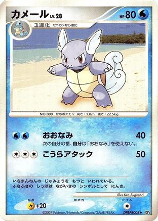[JP] Wartortle  - DP3 Shining Darkness