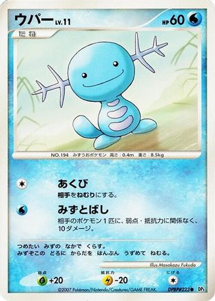 [JP] Wooper  - DP3 Shining Darkness Unlimited