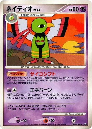 [JP] Xatu  - DP3 Shining Darkness