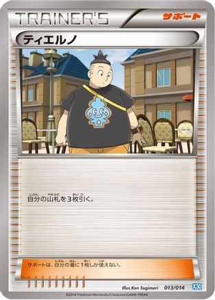 [JP] Tierno (013/014) - Xerneas Half Deck