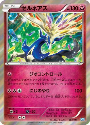 [JP] Xerneas (007/014) - Xerneas Half Deck Holofoil