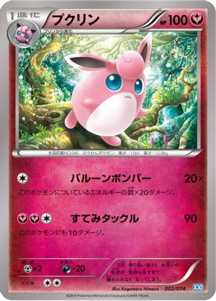 [JP] Wigglytuff (002/014) - Xerneas Half Deck