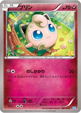 [JP] Jigglypuff (001/014) - Xerneas Half Deck