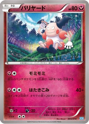 [JP] Mr. Mime (003/014) - Xerneas Half Deck