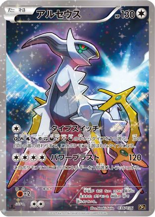 [JP] Arceus - 036/036 (036/036) - CP5 Mythical  Legendary Dream Shine Collection 1st Edition Holofoil