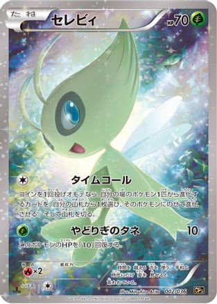 [JP] Celebi - 002/036 (002/036) - CP5 Mythical  Legendary Dream Shine Collection 1st Edition Holofoil