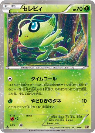 [JP] Celebi - 001/036 (001/036) - CP5 Mythical  Legendary Dream Shine Collection 1st Edition Holofoil