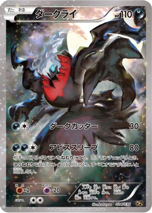 [JP] Darkrai - 024/036 (024/036) - CP5 Mythical  Legendary Dream Shine Collection 1st Edition Holofoil