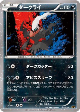 [JP] Darkrai - 023/036 (023/036) - CP5 Mythical  Legendary Dream Shine Collection 1st Edition Holofoil