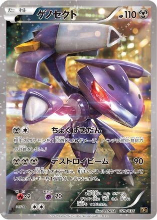 [JP] Genesect - 029/036 (029/036) - CP5 Mythical  Legendary Dream Shine Collection 1st Edition Holofoil