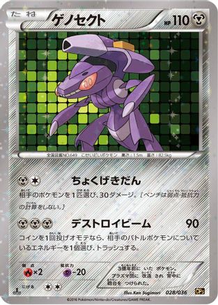 [JP] Genesect - 028/036 (028/036) - CP5 Mythical  Legendary Dream Shine Collection 1st Edition Holofoil