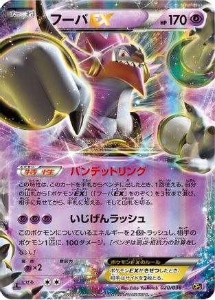 [JP] Hoopa EX (020/036) - CP5 Mythical  Legendary Dream Shine Collection 1st Edition Holofoil