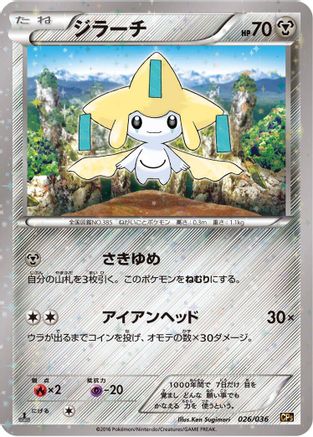 [JP] Jirachi - 026/036 (026/036) - CP5 Mythical  Legendary Dream Shine Collection 1st Edition Holofoil