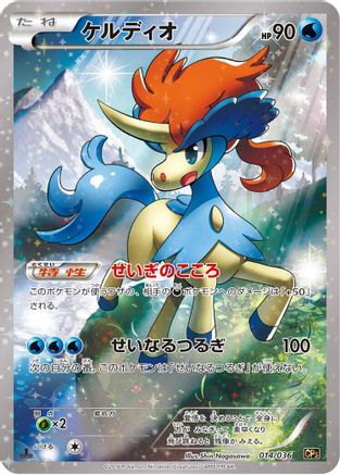 [JP] Keldeo - 014/036 (014/036) - CP5 Mythical  Legendary Dream Shine Collection 1st Edition Holofoil