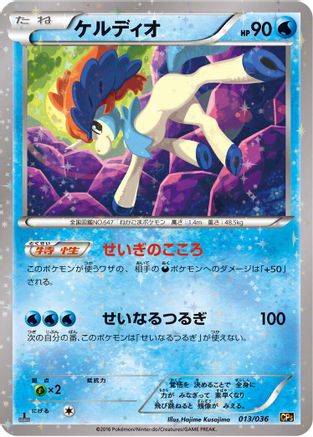 [JP] Keldeo - 013/036 (013/036) - CP5 Mythical  Legendary Dream Shine Collection 1st Edition Holofoil