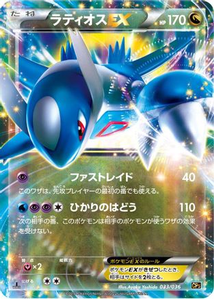 [JP] Latios EX (033/036) - CP5 Mythical  Legendary Dream Shine Collection 1st Edition Holofoil