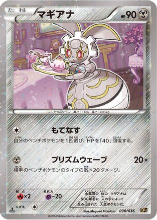 [JP] Magearna - 030/036 (030/036) - CP5 Mythical  Legendary Dream Shine Collection 1st Edition Holofoil