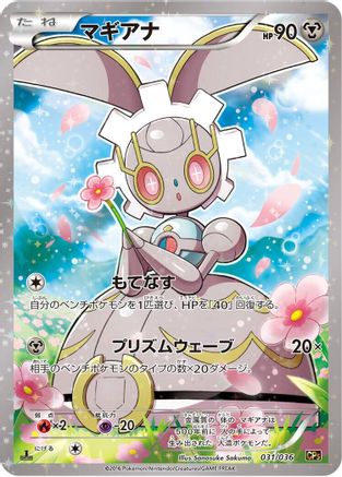 [JP] Magearna - 031/036 (031/036) - CP5 Mythical  Legendary Dream Shine Collection 1st Edition Holofoil