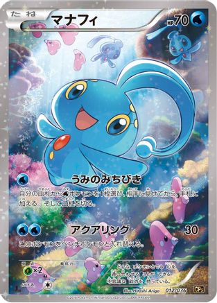 [JP] Manaphy - 012/036 (012/036) - CP5 Mythical  Legendary Dream Shine Collection 1st Edition Holofoil