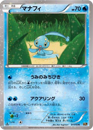 [JP] Manaphy - 011/036 (011/036) - CP5 Mythical  Legendary Dream Shine Collection 1st Edition Holofoil