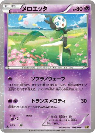 [JP] Meloetta - 018/036 (018/036) - CP5 Mythical  Legendary Dream Shine Collection 1st Edition Holofoil