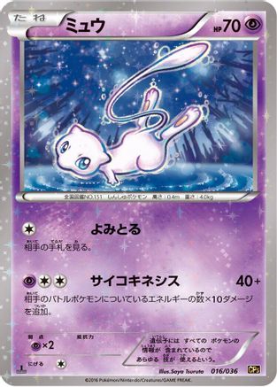 [JP] Mew - 016/036 (016/036) - CP5 Mythical  Legendary Dream Shine Collection 1st Edition Holofoil