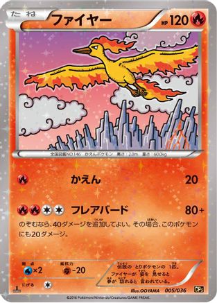 [JP] Moltres (005/036) - CP5 Mythical  Legendary Dream Shine Collection 1st Edition Holofoil