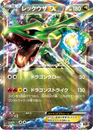 [JP] Rayquaza EX (034/036) - CP5 Mythical  Legendary Dream Shine Collection 1st Edition Holofoil
