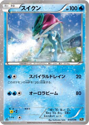 [JP] Suicune (010/036) - CP5 Mythical  Legendary Dream Shine Collection 1st Edition Holofoil