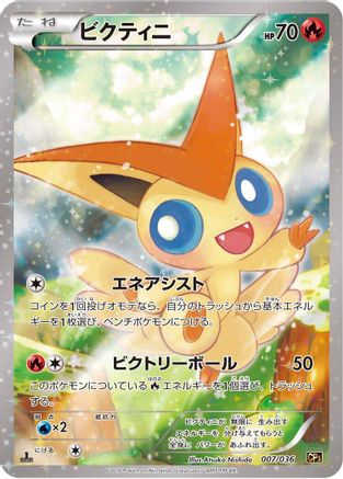 [JP] Victini - 007/036 (007/036) - CP5 Mythical  Legendary Dream Shine Collection 1st Edition Holofoil