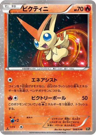 [JP] Victini - 006/036 (006/036) - CP5 Mythical  Legendary Dream Shine Collection 1st Edition Holofoil