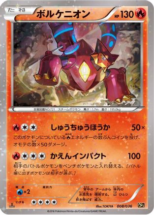 [JP] Volcanion - 008/036 (008/036) - CP5 Mythical  Legendary Dream Shine Collection 1st Edition Holofoil