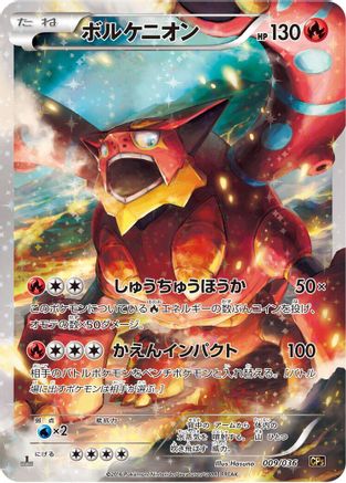 [JP] Volcanion - 009/036 (009/036) - CP5 Mythical  Legendary Dream Shine Collection 1st Edition Holofoil