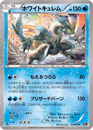 [JP] White Kyurem (015/036) - CP5 Mythical  Legendary Dream Shine Collection 1st Edition Holofoil