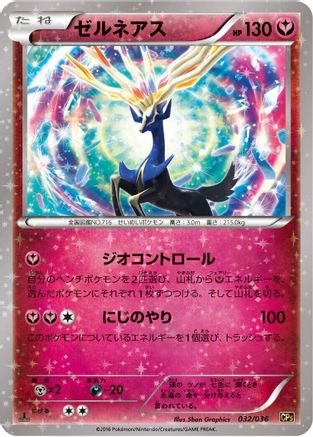[JP] Xerneas (032/036) - CP5 Mythical  Legendary Dream Shine Collection 1st Edition Holofoil