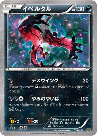 [JP] Yveltal (025/036) - CP5 Mythical  Legendary Dream Shine Collection 1st Edition Holofoil