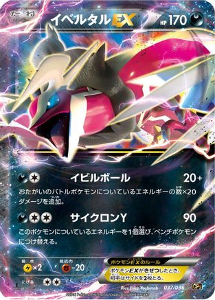 [JP] Yveltal EX (037/036) - CP5 Mythical  Legendary Dream Shine Collection 1st Edition Holofoil