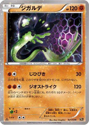 [JP] Zygarde (021/036) - CP5 Mythical  Legendary Dream Shine Collection 1st Edition Holofoil