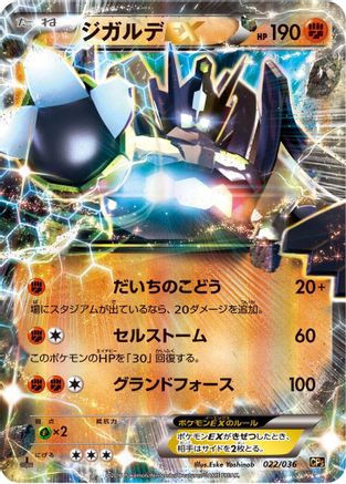 [JP] Zygarde EX (022/036) - CP5 Mythical  Legendary Dream Shine Collection 1st Edition Holofoil