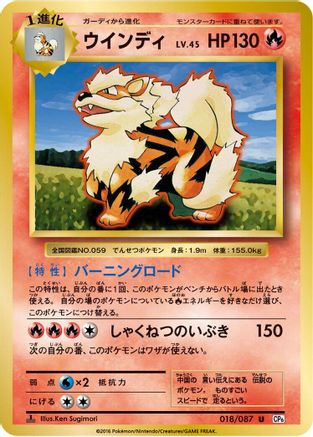 [JP] Arcanine (018/087) - CP6 Expansion Pack 20th Anniversary 1st Edition